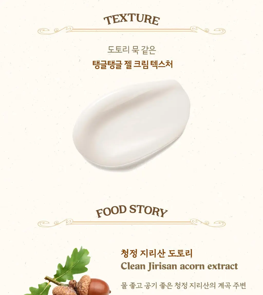[도토리크림] 스킨푸드 도토리 모공 탄력 크림 70ml 상세페이지 7